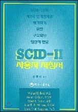 SCID - 2 ħ