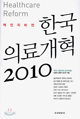 한국 의료개혁 2010