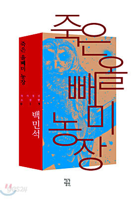 죽은 올빼미 농장