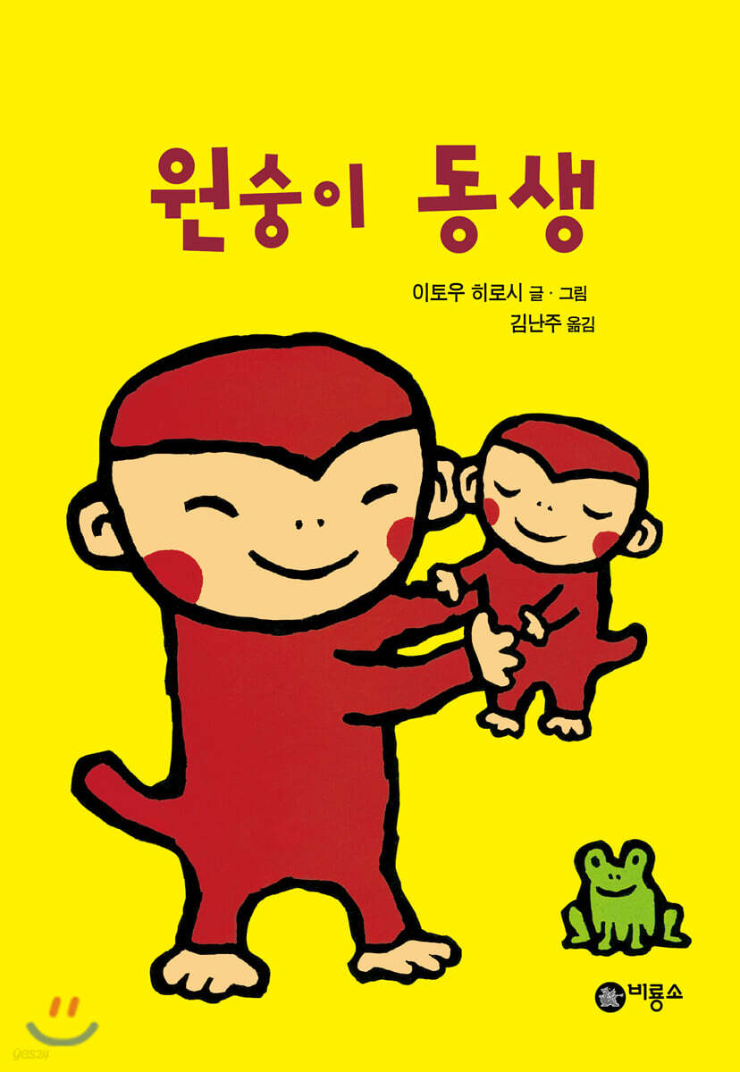 원숭이 동생