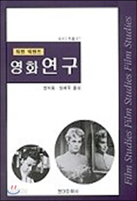영화연구