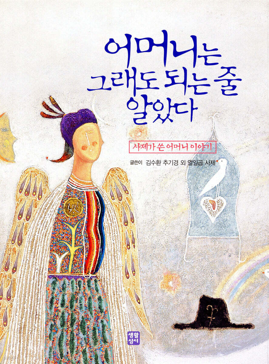 어머니는 그래도 되는 줄 알았다