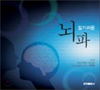 알기쉬운 뇌파