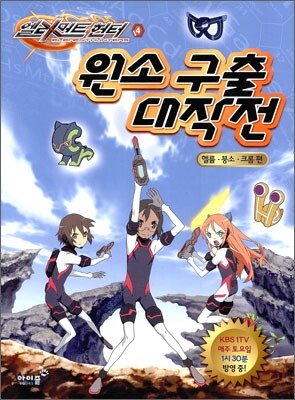 엘리먼트 헌터 4