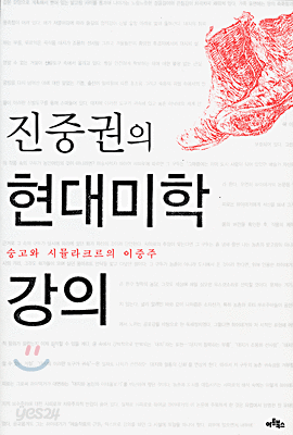 진중권의 현대미학 강의