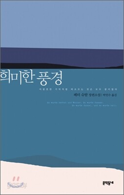 희미한 풍경