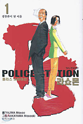 Police Station  1