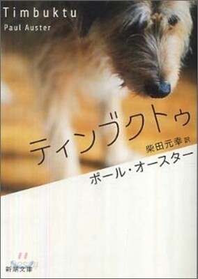 ティンブクトゥ