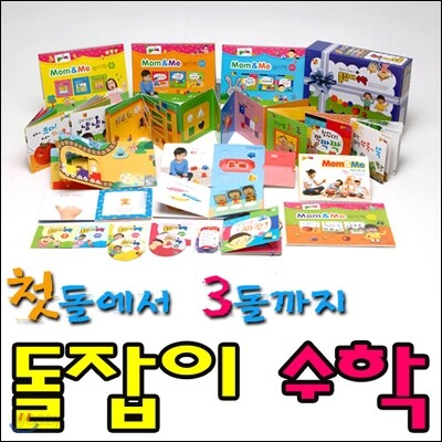 돌잡이수학 + 돌잡이 한글 세트판매