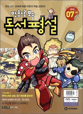 만화로 보는 독서평설 Vol.15 (2010년)