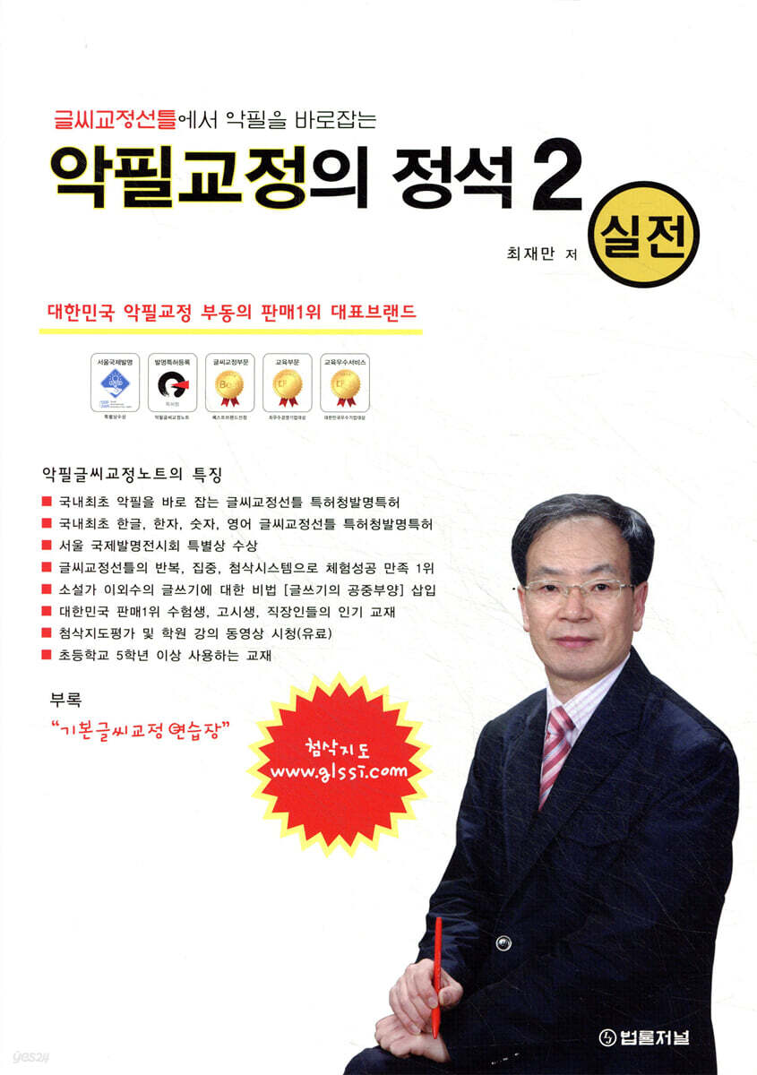 악필교정의 정석 2 실전