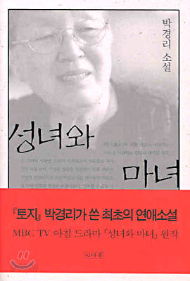 성녀와 마녀