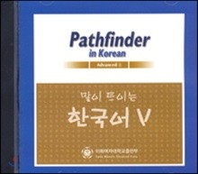 Pathfinder in Korean  Ʈ̴ ѱ 5 CD