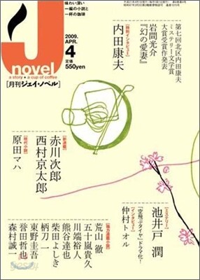[정기구독]J-novel(월간)