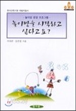 놀이방을 시작하고 싶다고요