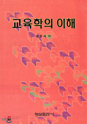 교육학의 이해