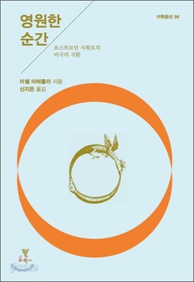 영원한 순간