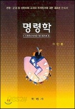 명령학