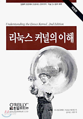 리눅스 커널의 이해