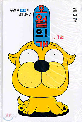오월의 개 1