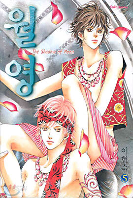 The Shadow of Moon 월영 5
