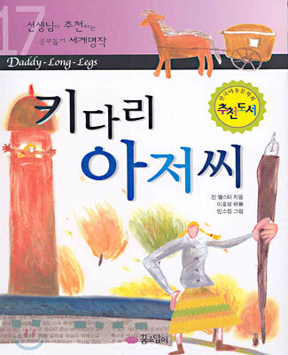 키다리 아저씨