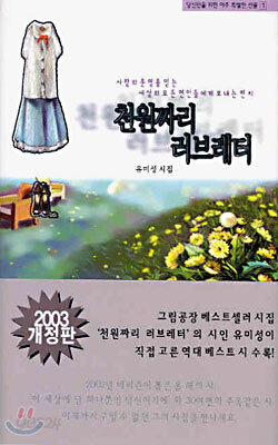 천원짜리 러브레터