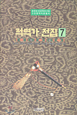 적벽가 전집 7