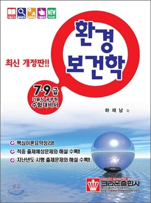 환경보건학