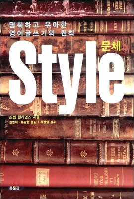 Style 문체