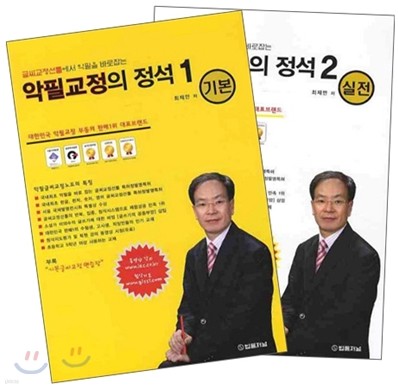 법률저널 악필교정의 정석 세트