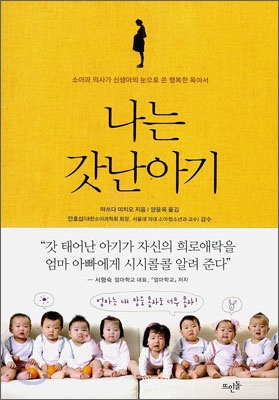 나는 갓난아기