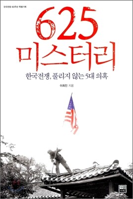 625 미스터리