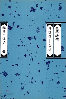 김립 시선