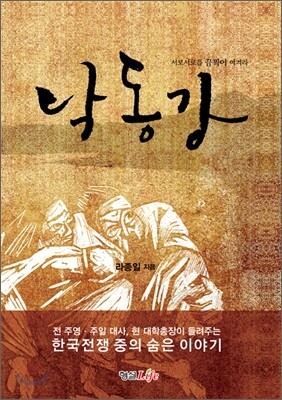 낙동강