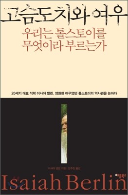 고슴도치와 여우