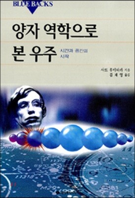양자 역학으로 본 우주
