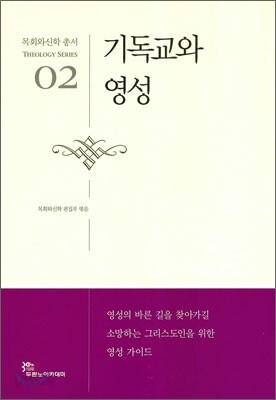 기독교와 영성