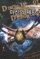 마신의제자(작은책)1~7완결 