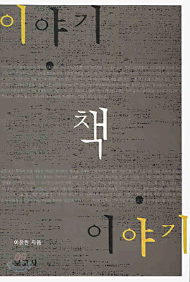 이야기 책 이야기