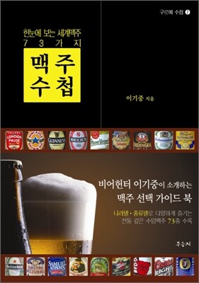 맥주 수첩