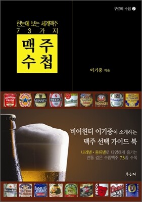 맥주 수첩