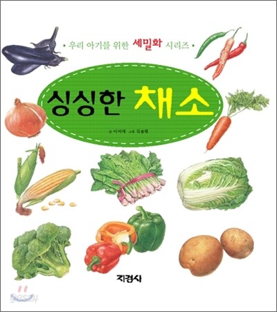 싱싱한 채소