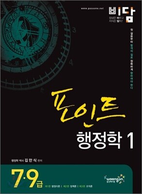 2011 비담 7 9급 포인트 행정학