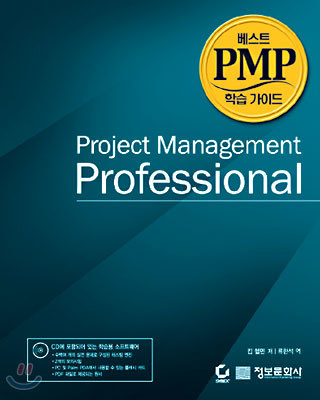 Project Management Professional