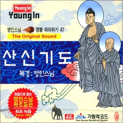 영인스님 염불 따라하기 47 : 반야심경독송