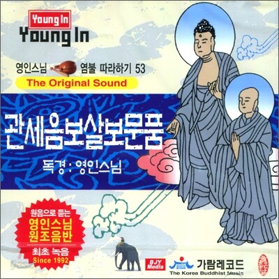 영인스님 염불 따라하기 53 : 나한기도