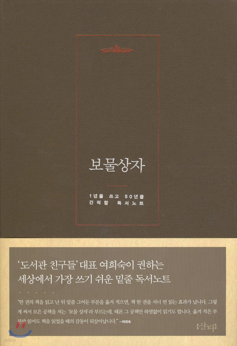 보물상자(브라운)