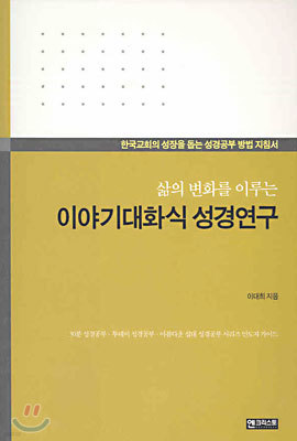 이야기대화식 성경연구