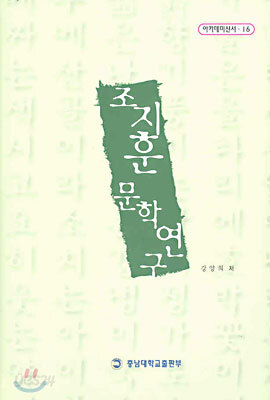 조지훈 문학연구